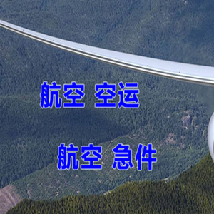 乌兰察布机场快递快递-选东方航空和上海航空