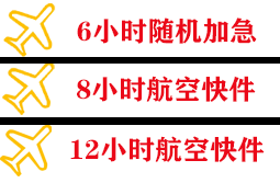 乌兰察布机场快递快递公司,专业空运当天件